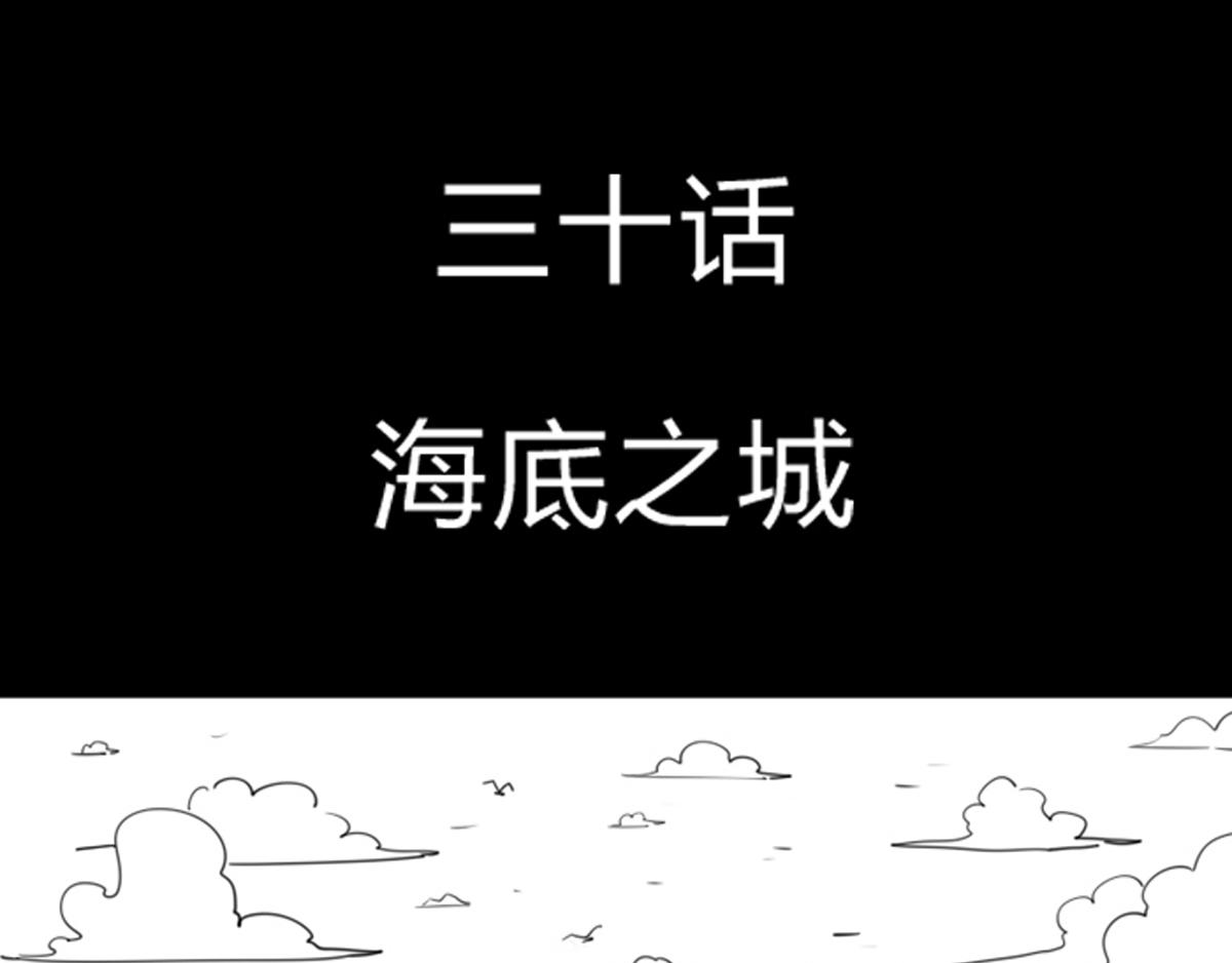 二十七话 海底之城-第27话