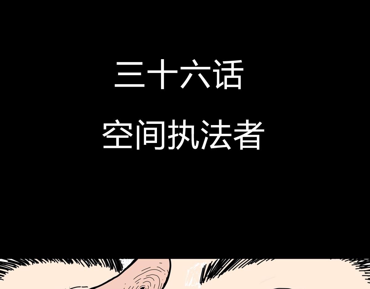 第三十三话 空间执法者-第33话