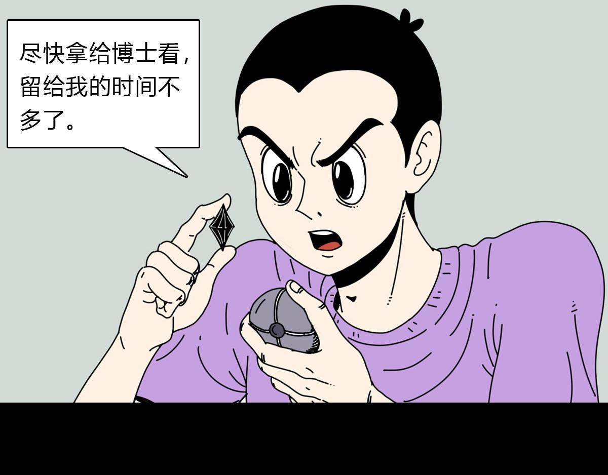 第三十三话 空间执法者-第33话