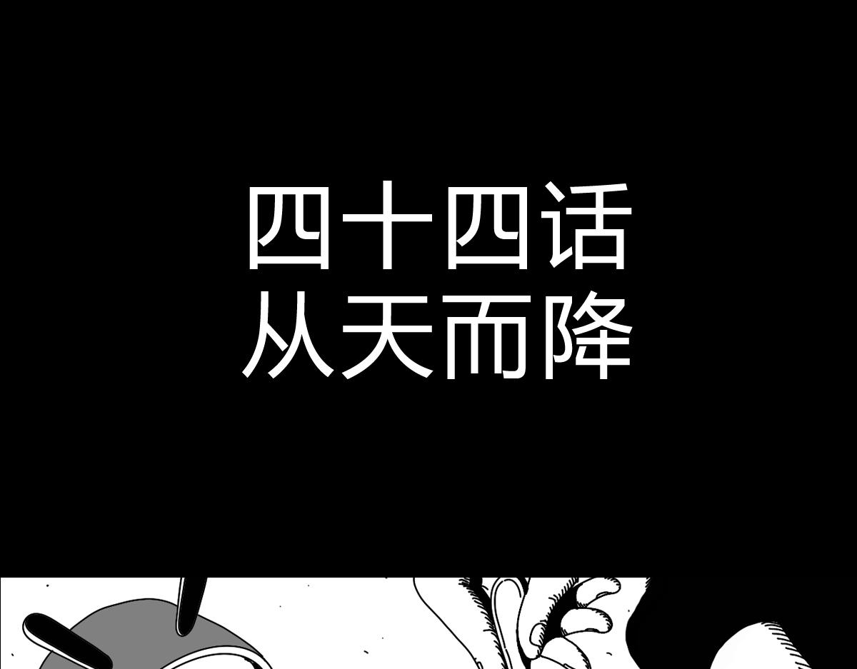 四十一话 从天而降-第41话