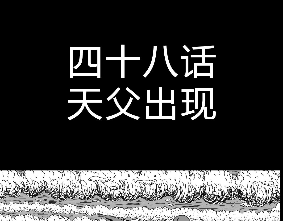 四十五话 天父出现-第45话