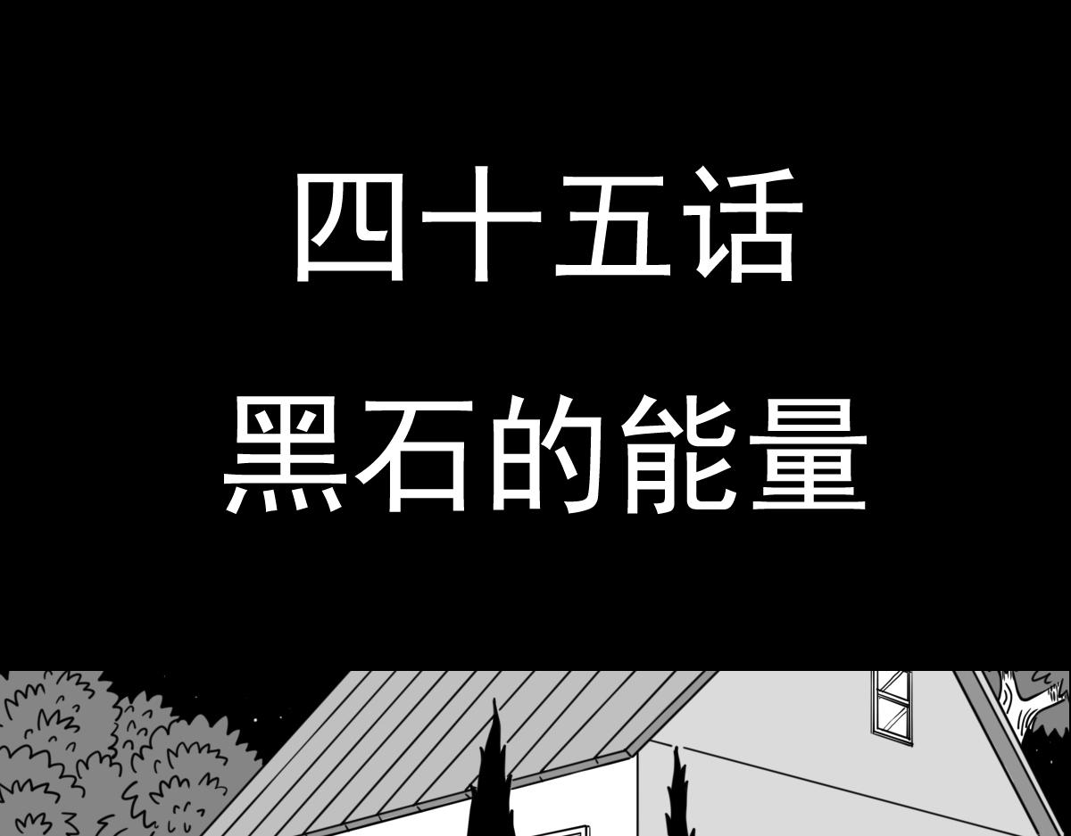 五十一话 黑石的能量-第51话
