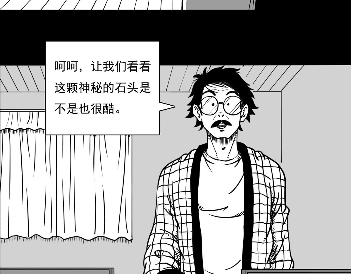 五十一话 黑石的能量-第51话