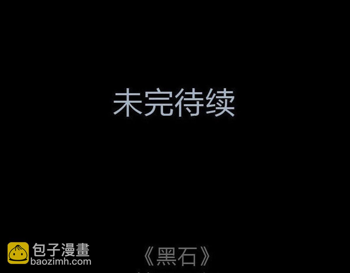 五十一话 黑石的能量-第51话