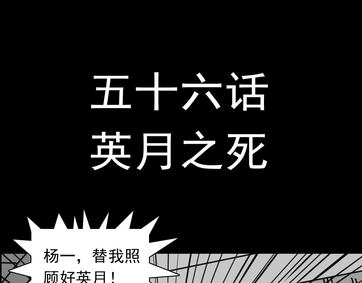 五十三话 英月之死-第53话