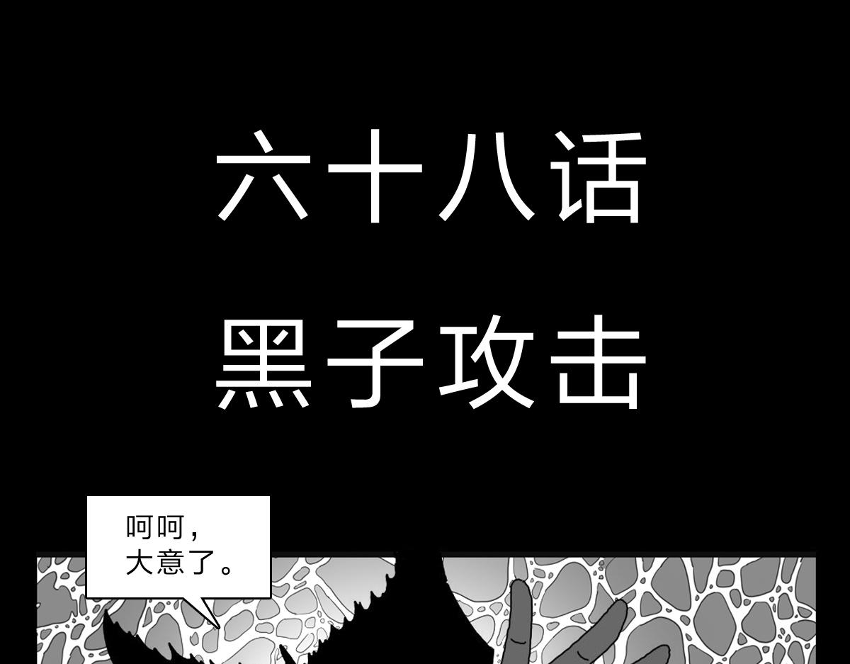 六十四话 黑子攻击-第65话