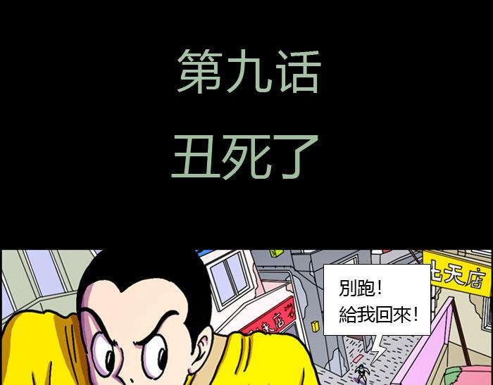 第九话 丑死了-第9话