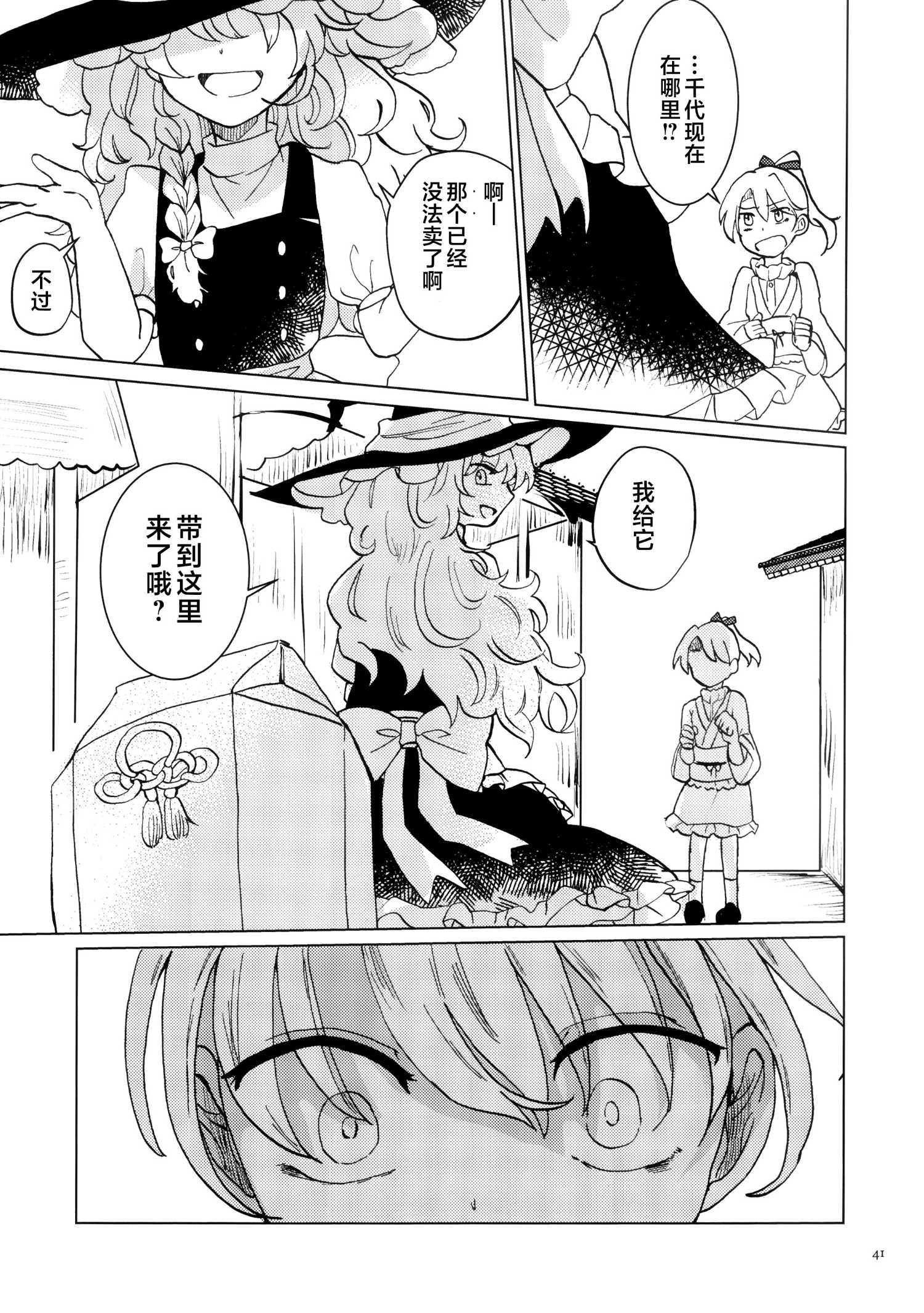 黑市代理人 - 01(1/2) - 8