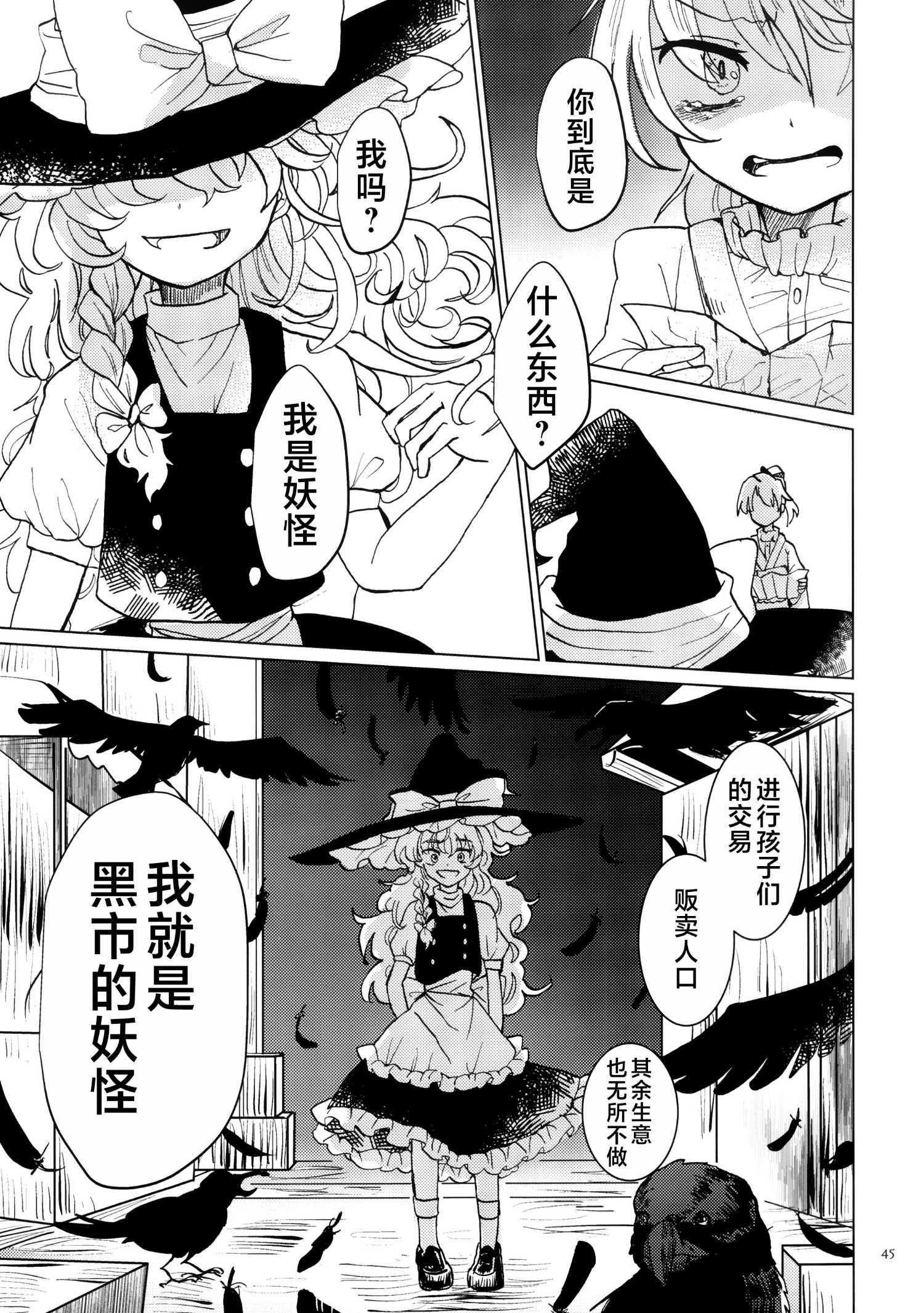 黑市代理人 - 01(1/2) - 4