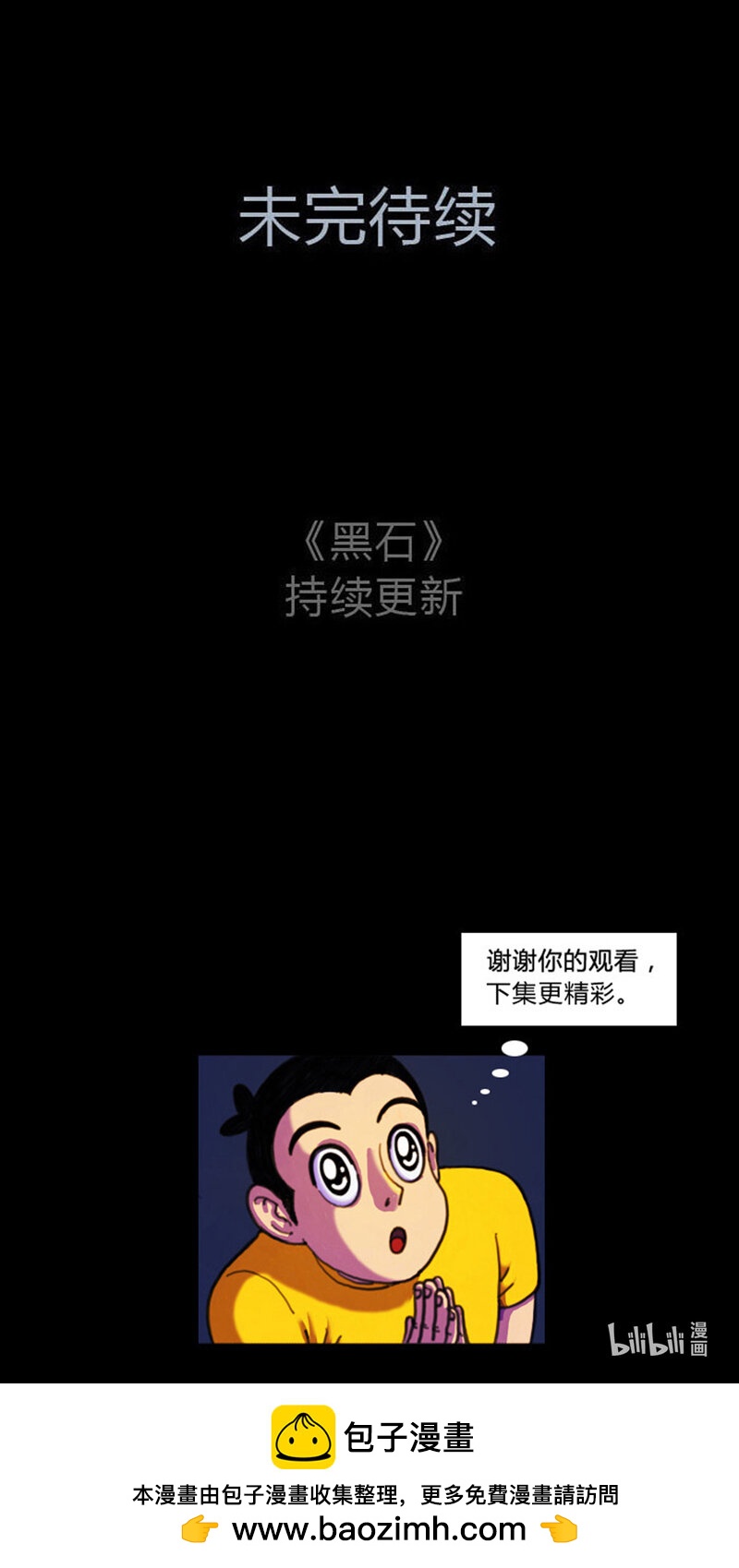 黑石之地球篇 - 災難 災難已經開始，將是一場無情的毀滅。 - 2