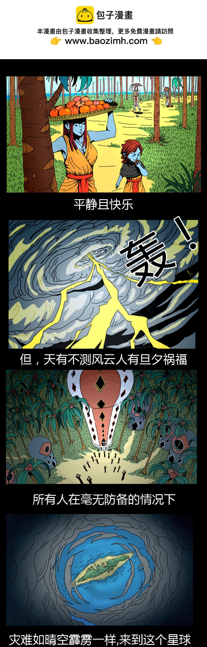黑石之地球篇 - 災難 災難已經開始，將是一場無情的毀滅。 - 2