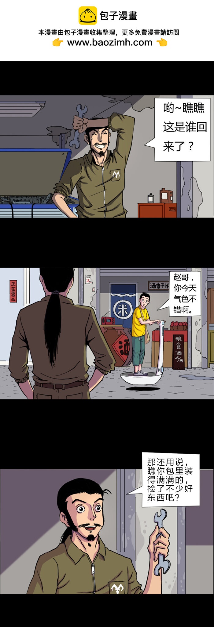 黑石之地球篇 - 楊一 楊一遭到美女騷擾。 - 2