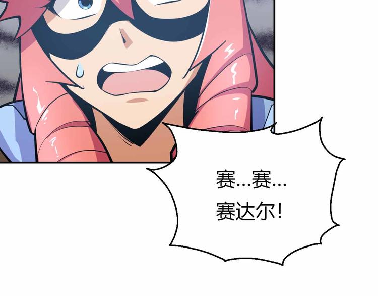 第45话 赛达尔的囚笼(1/4)-第45话