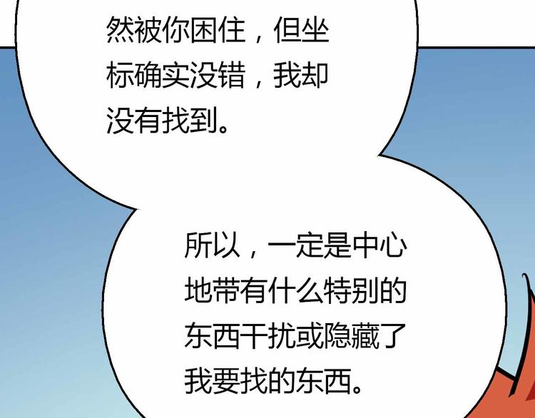 第53话 这年头还搞强拆？！(1/3)-第53话