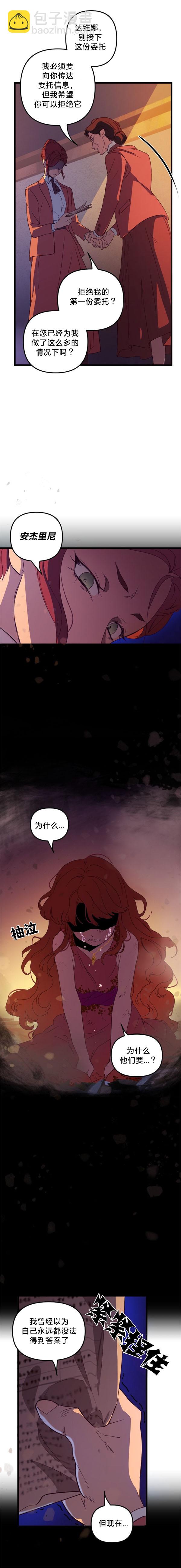 黑手黨保姆 - 第01話 - 1