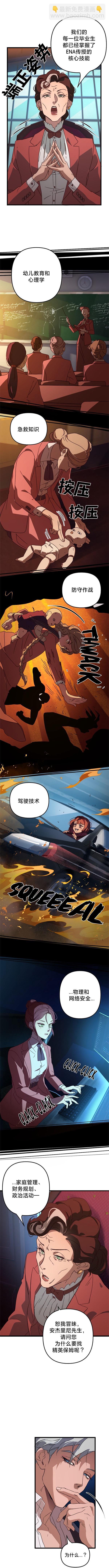 黑手黨保姆 - 第01話 - 1
