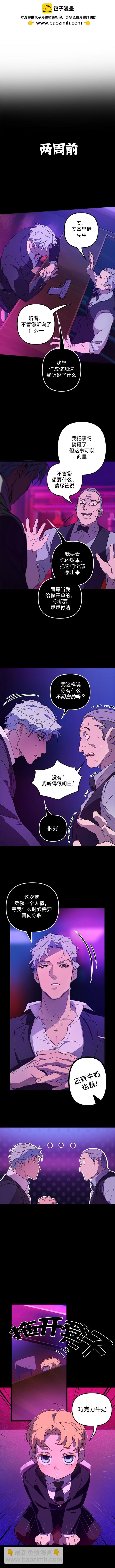 黑手黨保姆 - 第01話 - 2