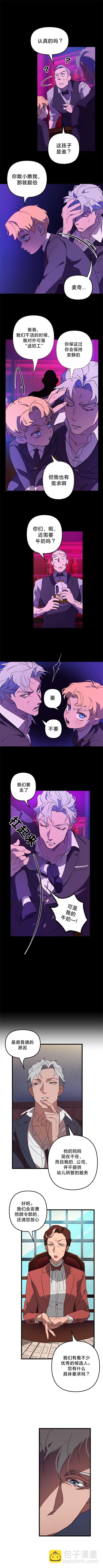 黑手黨保姆 - 第01話 - 3