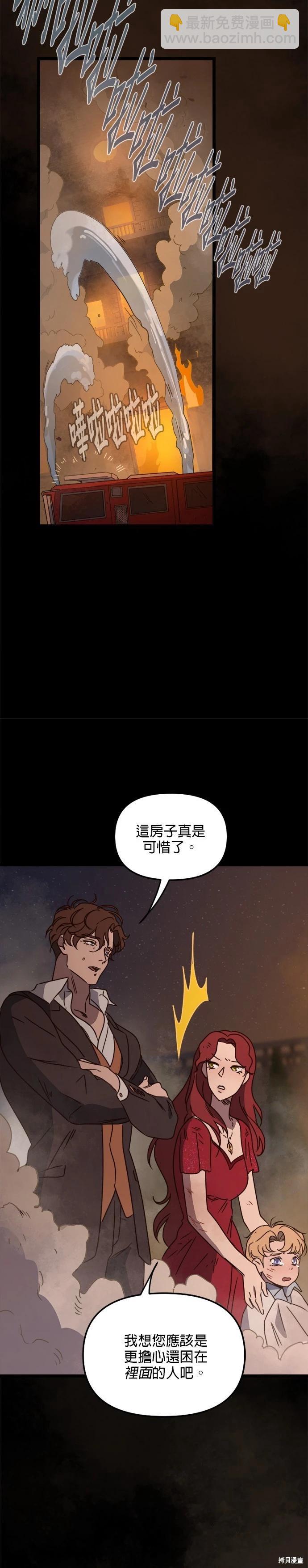 黑手黨保姆 - 第25話 - 4