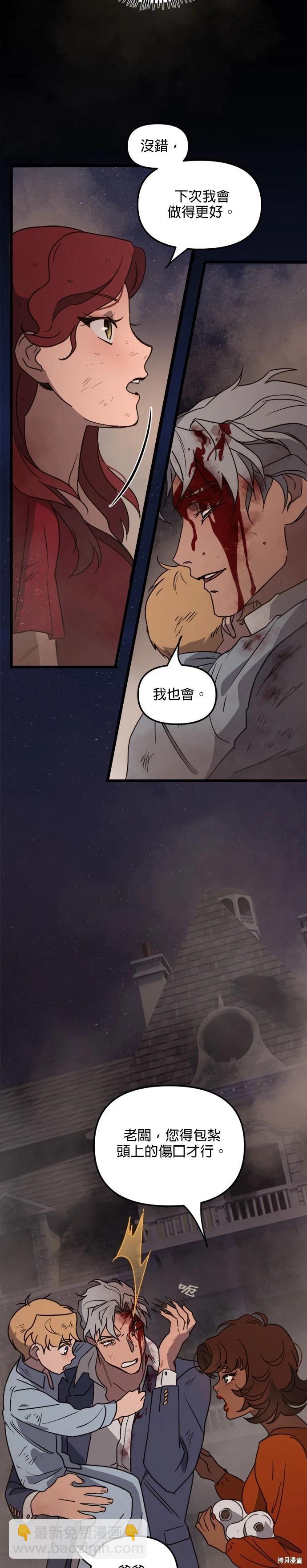 黑手黨保姆 - 第25話 - 1