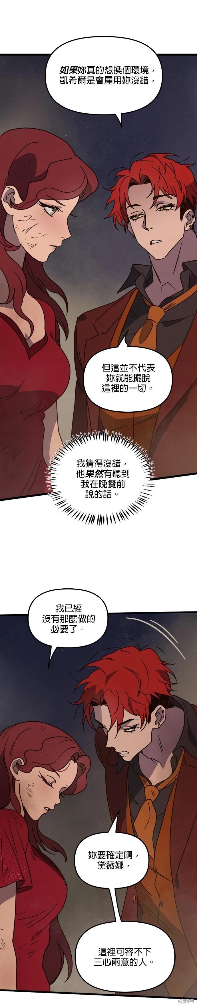 黑手黨保姆 - 第25話 - 5