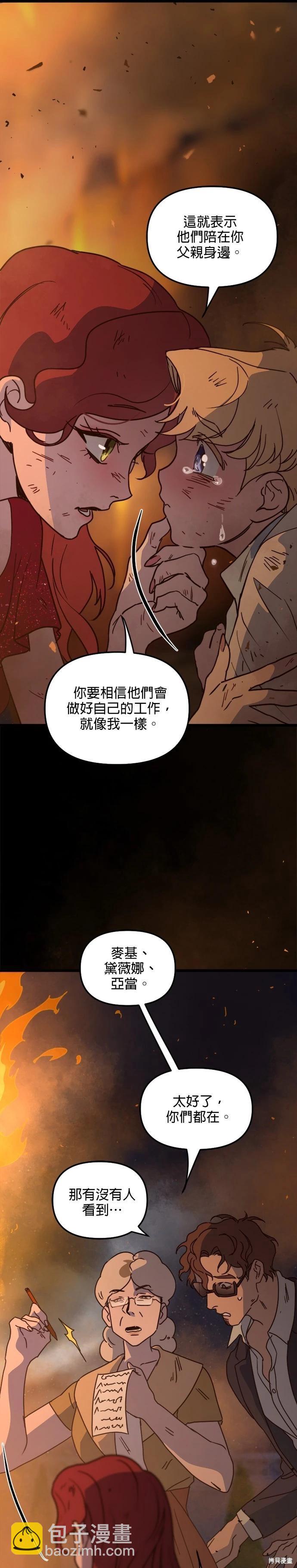 黑手黨保姆 - 第25話 - 6