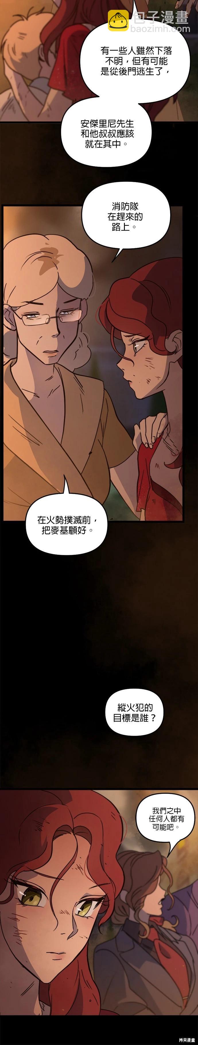 黑手黨保姆 - 第25話 - 1
