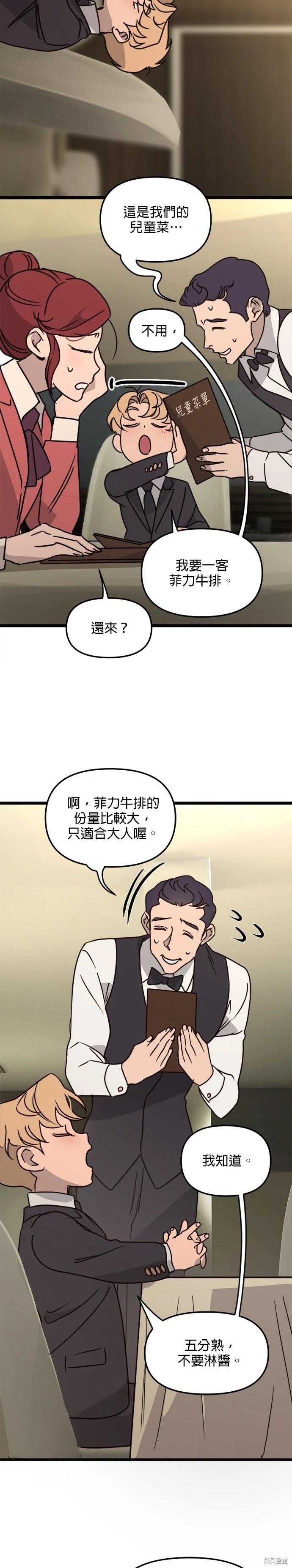 黑手黨保姆 - 第29話 - 4