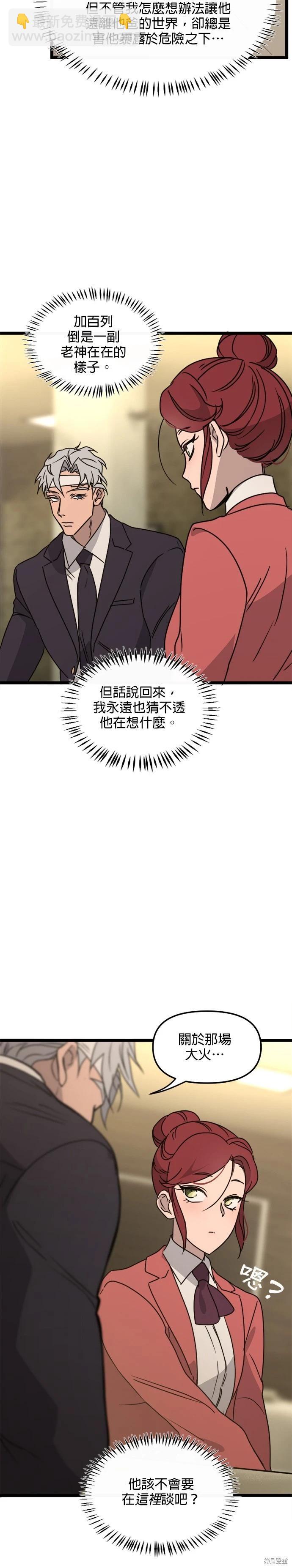 黑手黨保姆 - 第29話 - 2