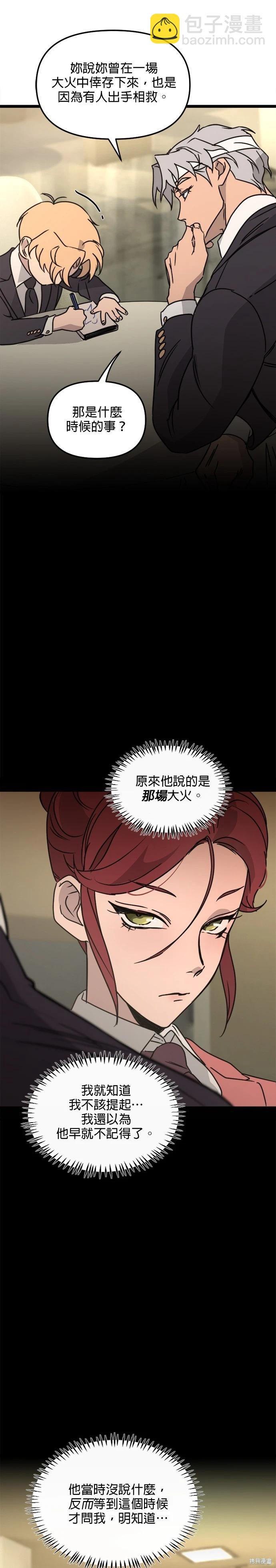 黑手黨保姆 - 第29話 - 3