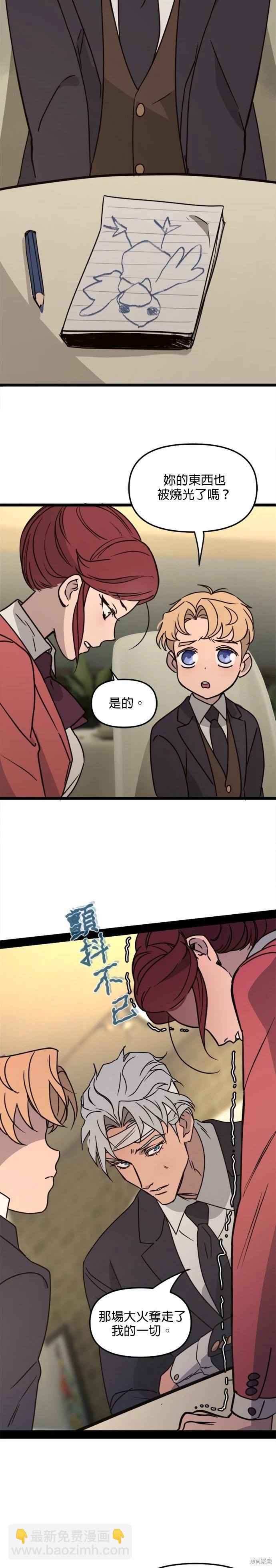 黑手黨保姆 - 第29話 - 6
