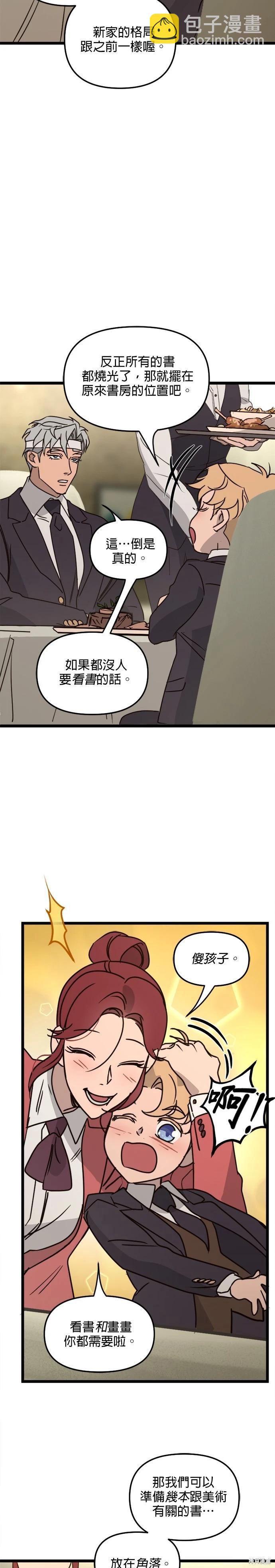 黑手黨保姆 - 第29話 - 2