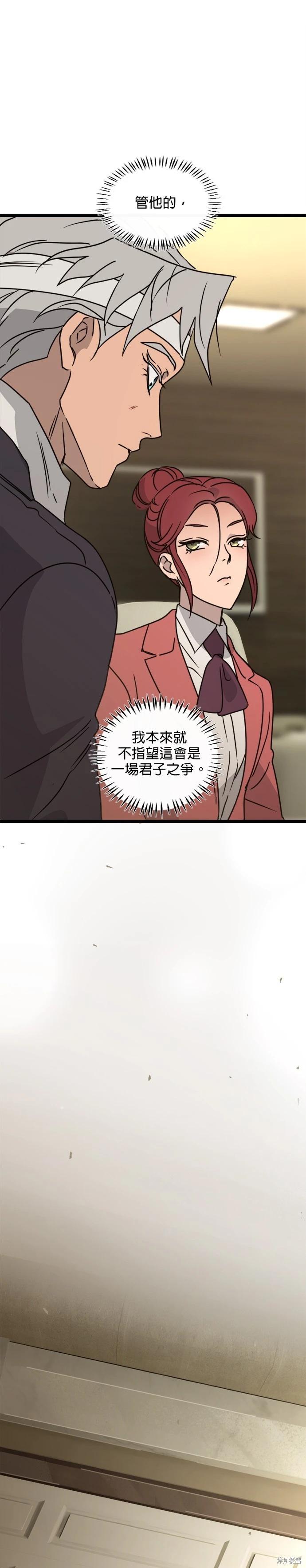 黑手黨保姆 - 第29話 - 4