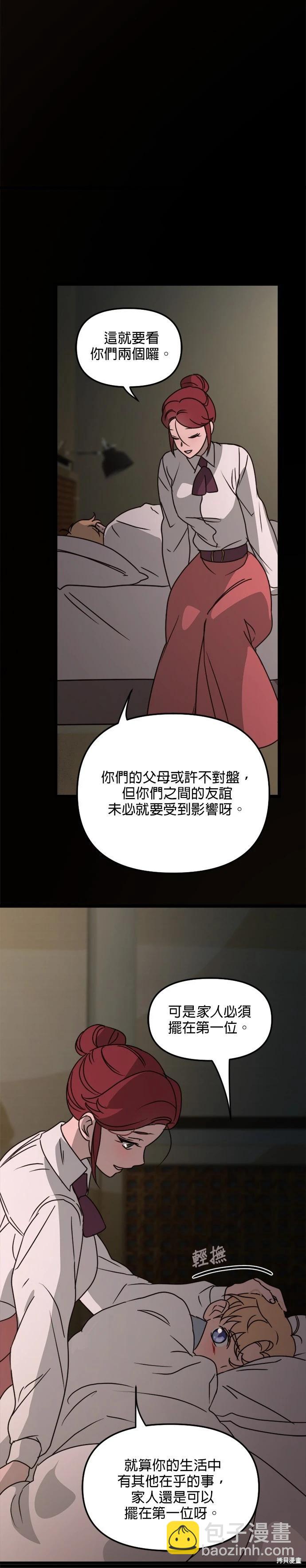黑手黨保姆 - 第29話 - 2