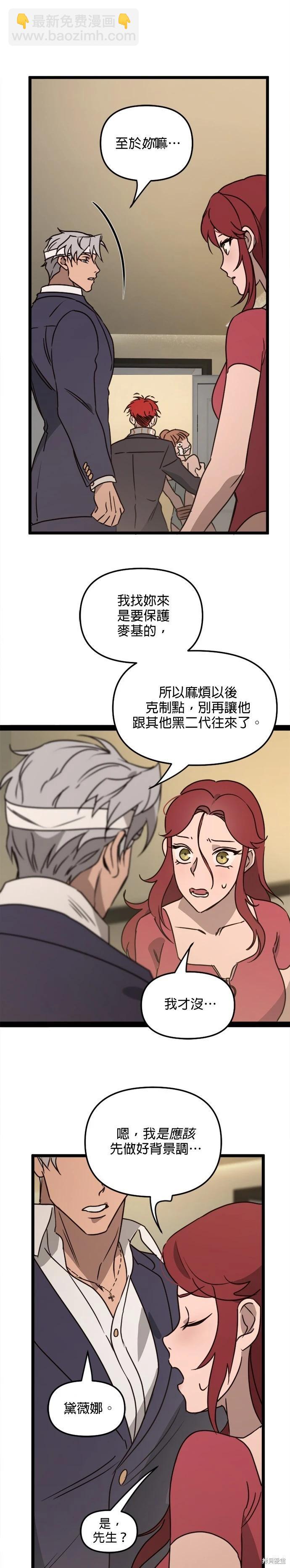 黑手黨保姆 - 第29話 - 6