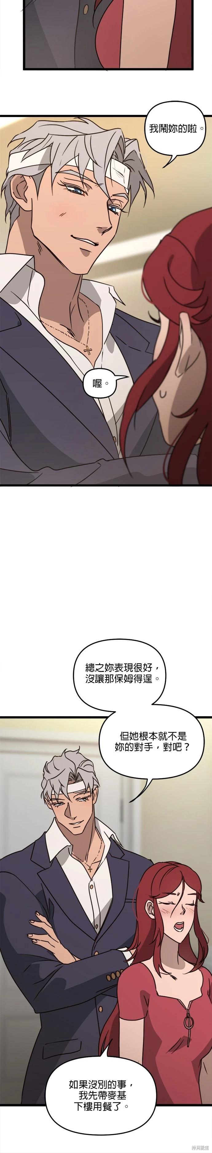 黑手黨保姆 - 第29話 - 1