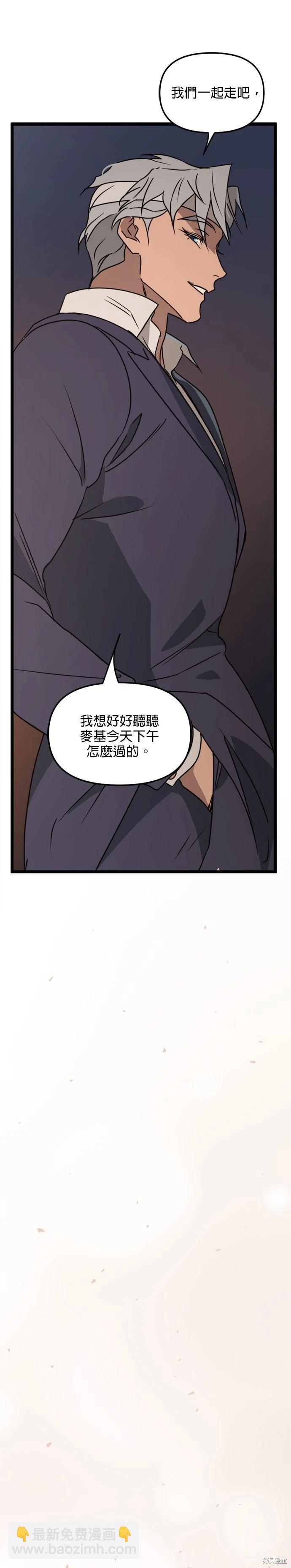 黑手黨保姆 - 第29話 - 2