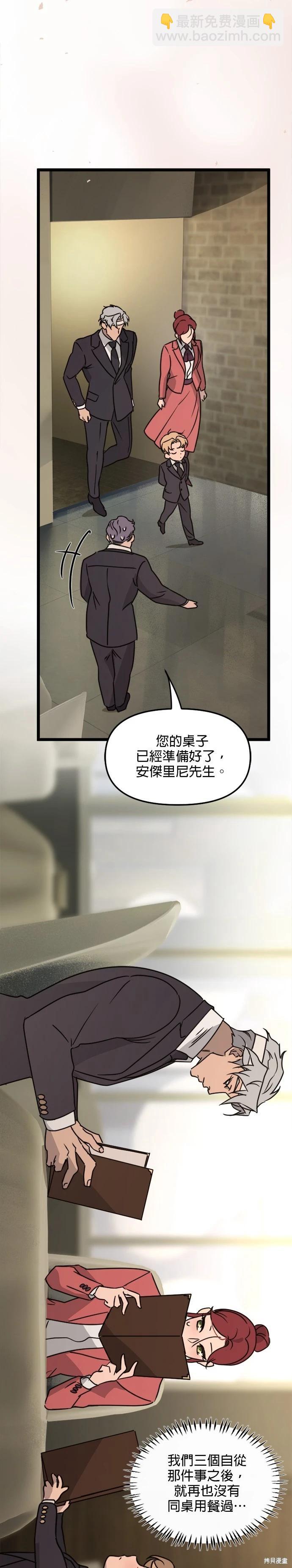 黑手黨保姆 - 第29話 - 3