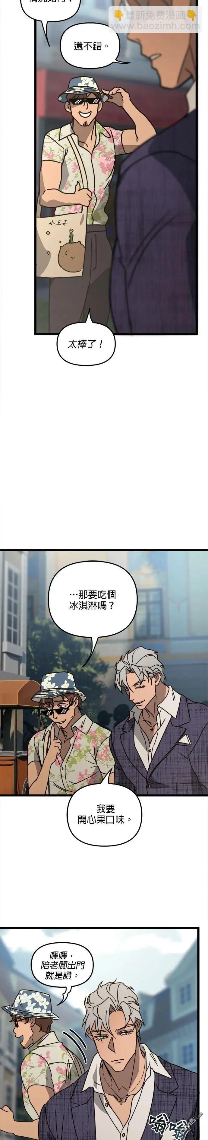 黑手黨保姆 - 第33話 - 5