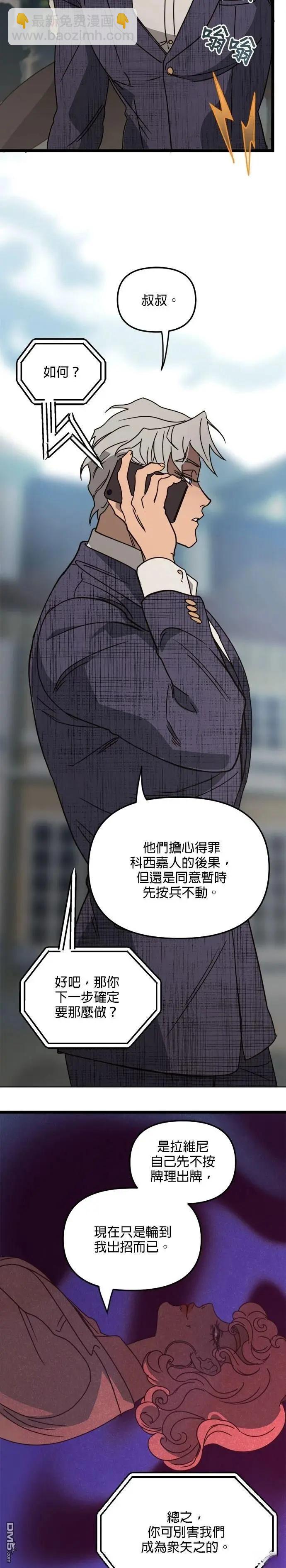黑手黨保姆 - 第33話 - 6