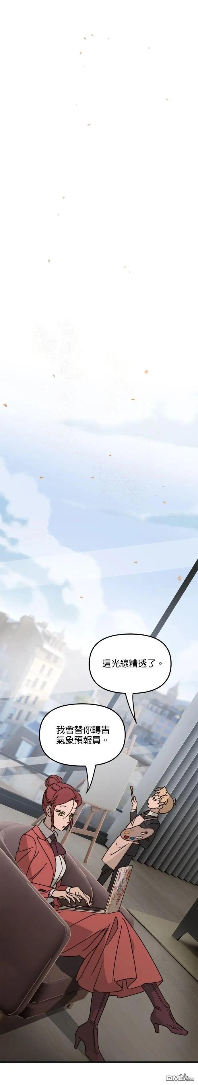 黑手黨保姆 - 第33話 - 2