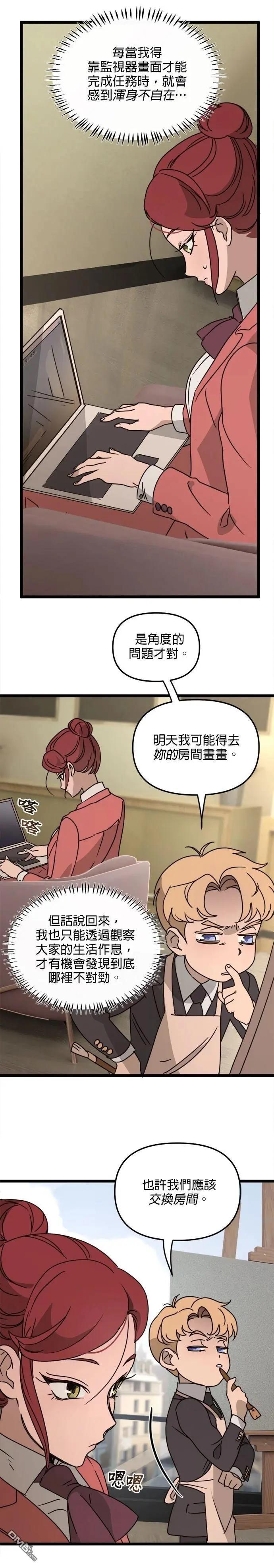 黑手黨保姆 - 第33話 - 3