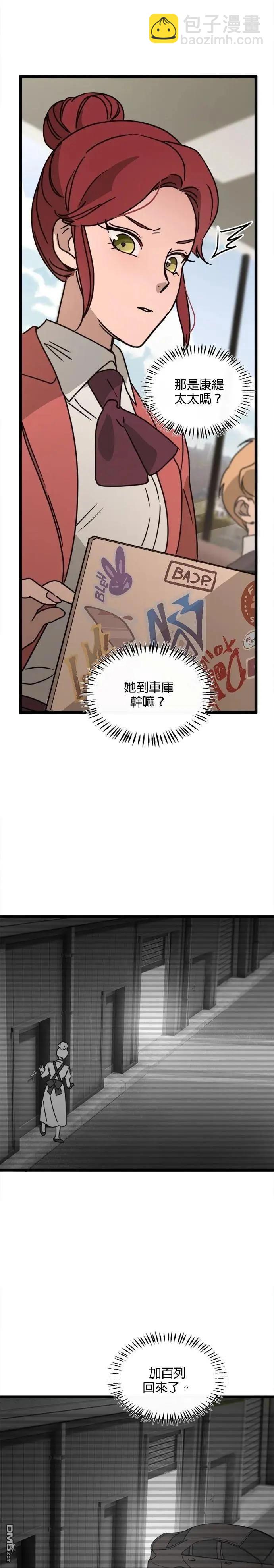 黑手黨保姆 - 第33話 - 4