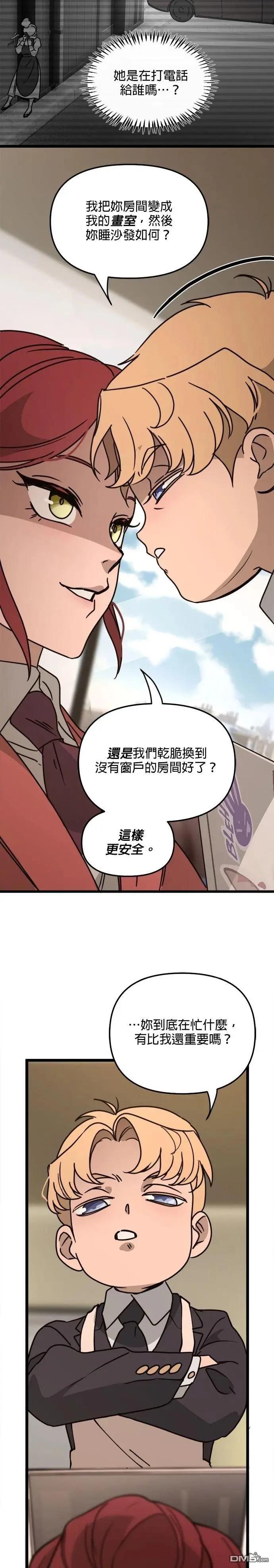 黑手黨保姆 - 第33話 - 5