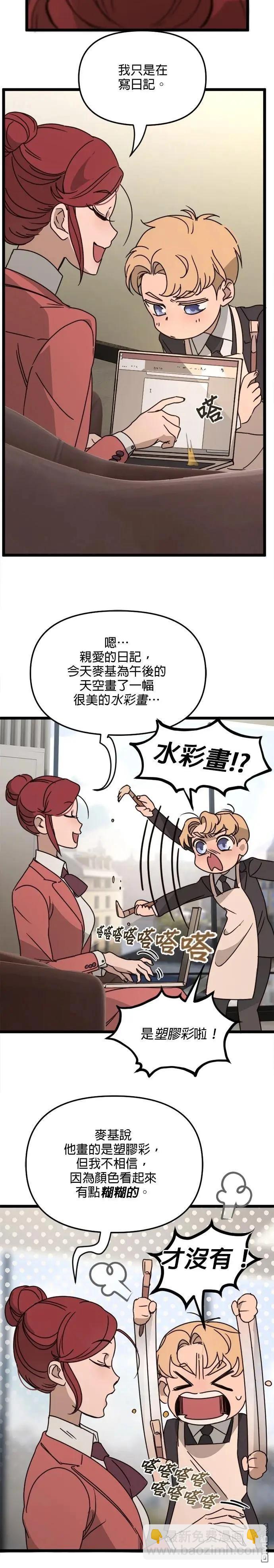 黑手黨保姆 - 第33話 - 6