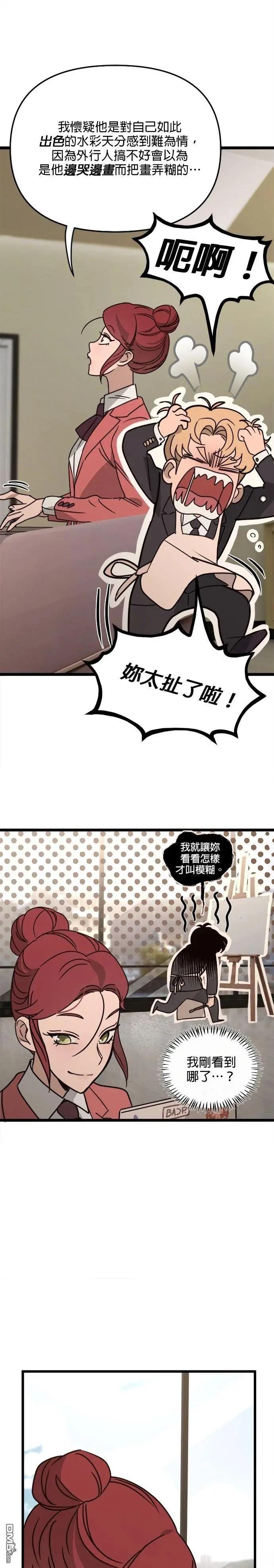 黑手黨保姆 - 第33話 - 1