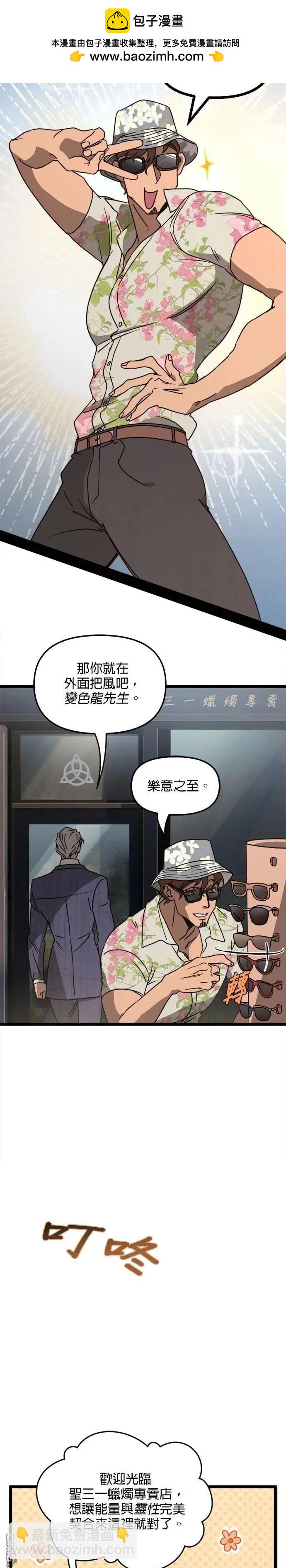黑手黨保姆 - 第33話 - 2