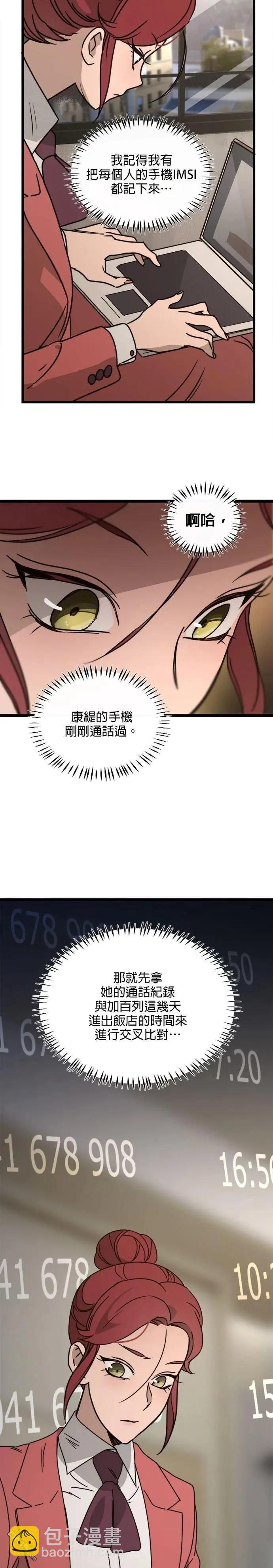 黑手黨保姆 - 第33話 - 2