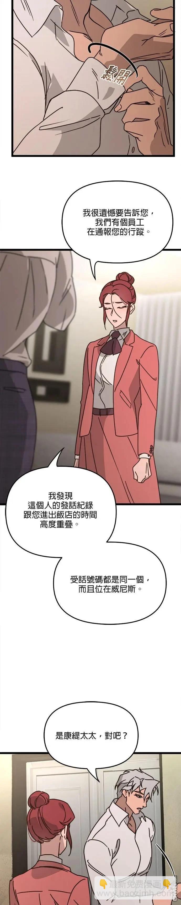 黑手黨保姆 - 第33話 - 5
