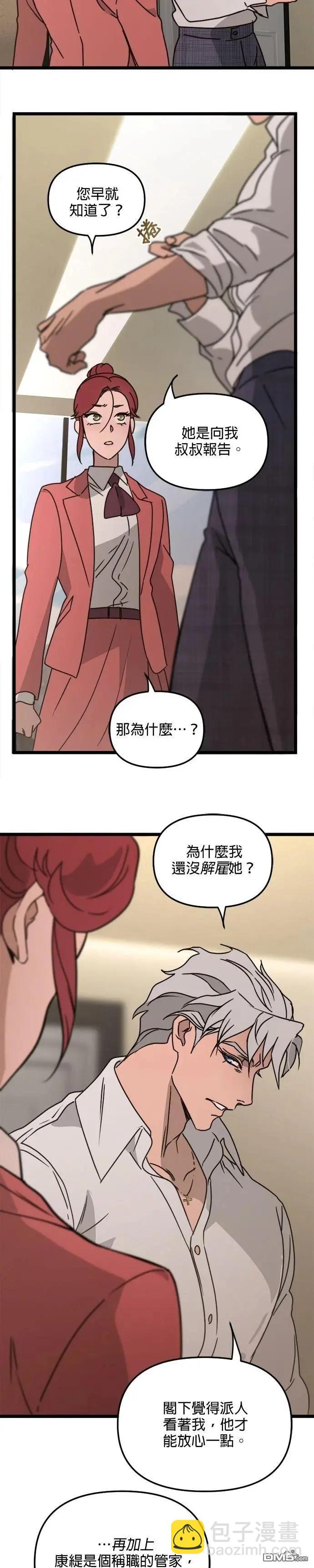 黑手黨保姆 - 第33話 - 6